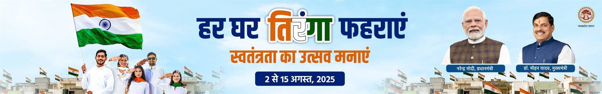 Har_Ghar_Tiranga_DIGITAL